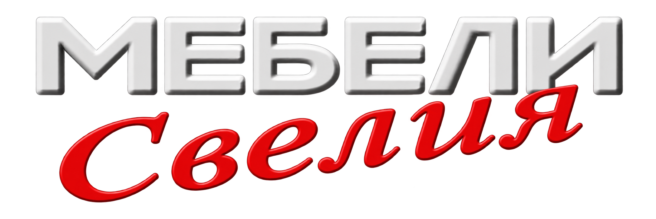 Мебели Свелия