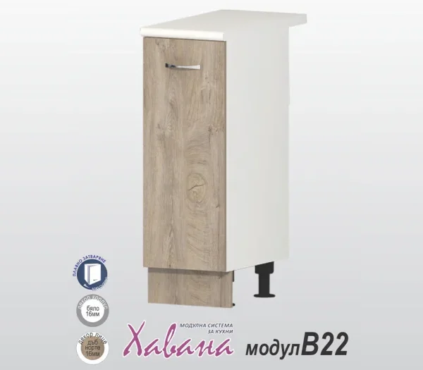 Долен шкаф Хавана B22/30см дъб Норте