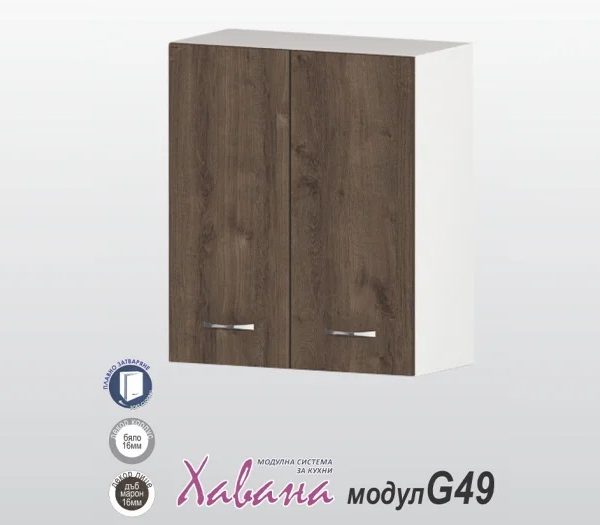 Горен шкаф Хавана G49/60см дъб марон