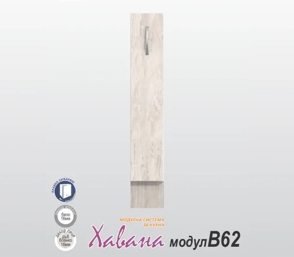 Долен шкаф Хавана B62/15см дъб бланко