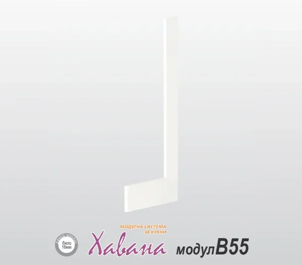Завършваща бленда Хавана B55